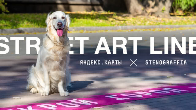 Street art line