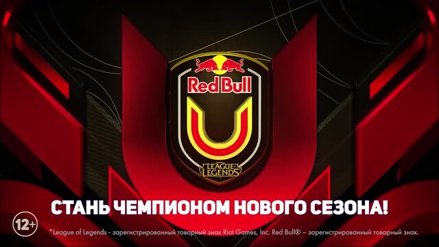 Red bull университеты league of legends