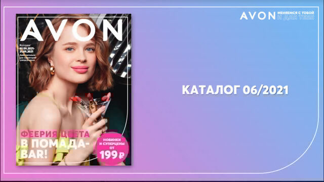 Программы и каталог на май для ТП