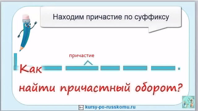 Как найти причастный оборот?Как поставить запятые в предложении?