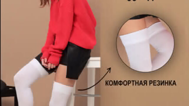 Белые гольфы-чулки выше колена GES