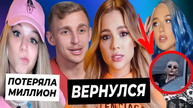 Саша Стоун вернулся к Вале / Юля Гаврилина потеряла миллион рублей / Мия Бойка побрилась налысо