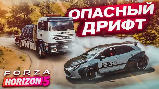 [Bulkin] САМЫЙ ОПАСНЫЙ ДРИФТ В ИСТОРИИ! СМЕЛЫЕ ВЫХОДКИ В НОВОЙ ФОРЗЕ! (FORZA HORIZON 5)