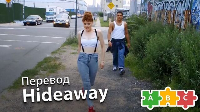 Обзор песни Kiesza — Hideaway от Олега Вегана