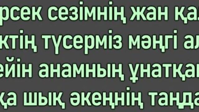 Жандос Қаржаубай - Қуанамын [сөзі, текст, мәтін]