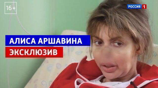 Алиса Аршавина объяснила, как лишилась носа – Андрей Малахов – Прямой эфир