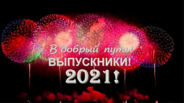 Выпуск Вика